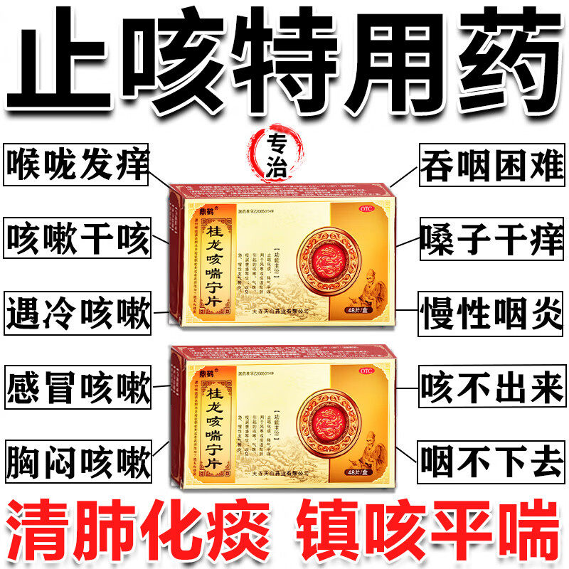 桂龙咳喘宁片胶囊支气管炎咳嗽止咳化痰特用效药成人喉咙干痒气喘