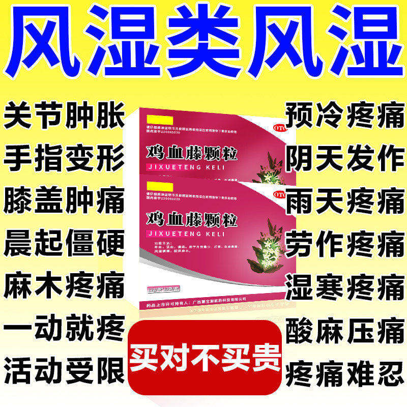风湿关节疼痛专用药类风湿关节炎手指变形肿大腰腿膝盖痛特新效药