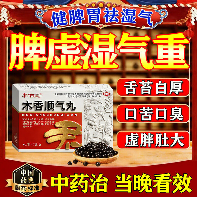 【名草】木香顺气丸6g*6袋/盒