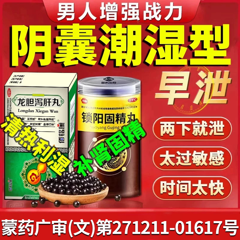 [包中]锁阳固精丸0.1g*60丸*8袋/盒