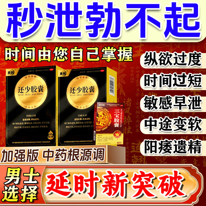 还少胶囊官方旗舰店正品中老年男士补肾药阳痿不举肾精亏虚中成药