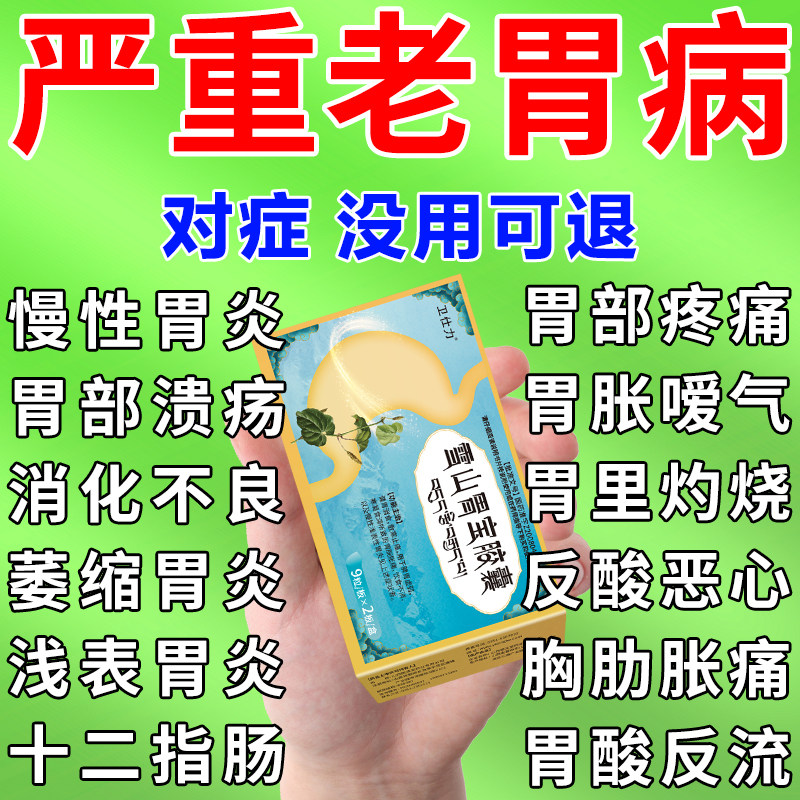 雪山胃宝丸胶囊藏药官方旗舰店胃病特新效药慢性萎缩性胃炎胃疼痛