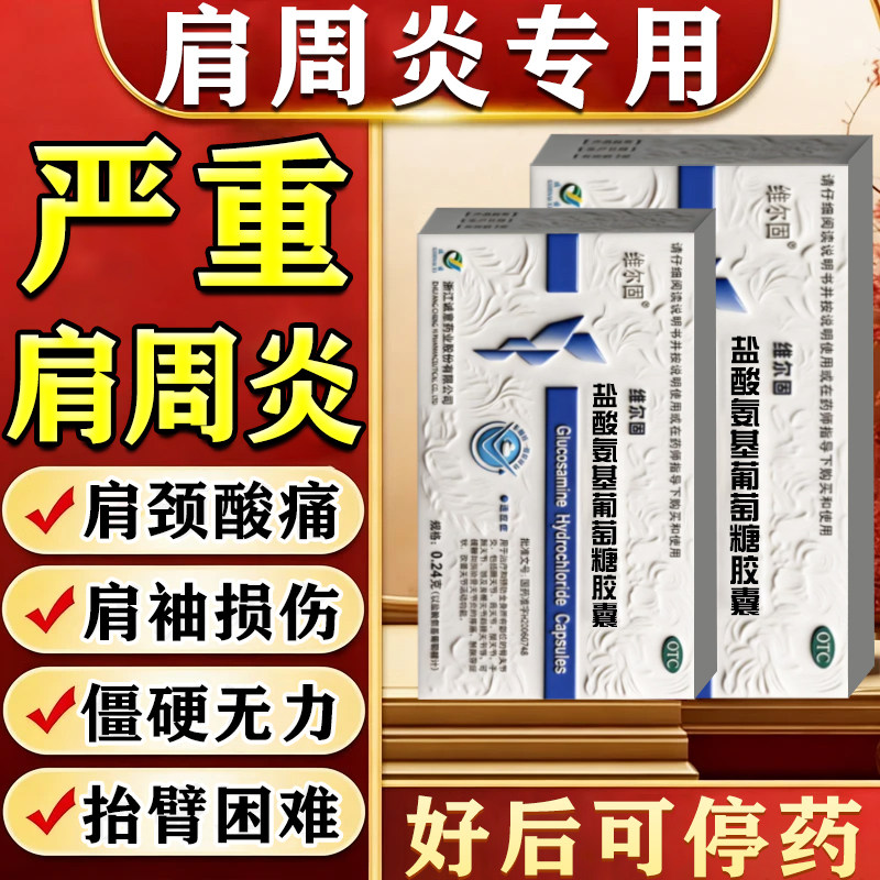 治肩周炎特疼疗效进口服药旗舰店肩周炎吃什么药肩膀酸痛抬不起来