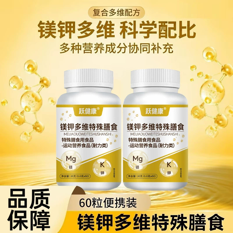 镁钾多维片平衡运动补充补钾片镁钾维生素片补充活力恢复