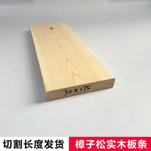 樟子松烘干白料松木条实木原木手工木板室内龙骨床板木方