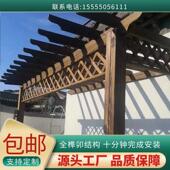 葡萄架庭院碳化木长廊户外凉亭别墅廊架阳台樟子松防腐木板架葡萄