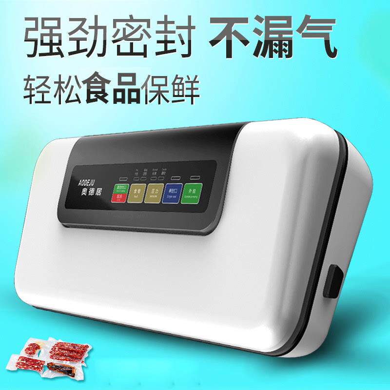 奥德居家用抽真空食品包装机全自动小型真空封口机商用真空压缩机