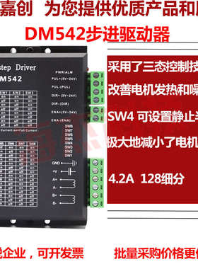 DM542步进驱动器57步进电机驱动M542直线模组配件4A128细分海杰