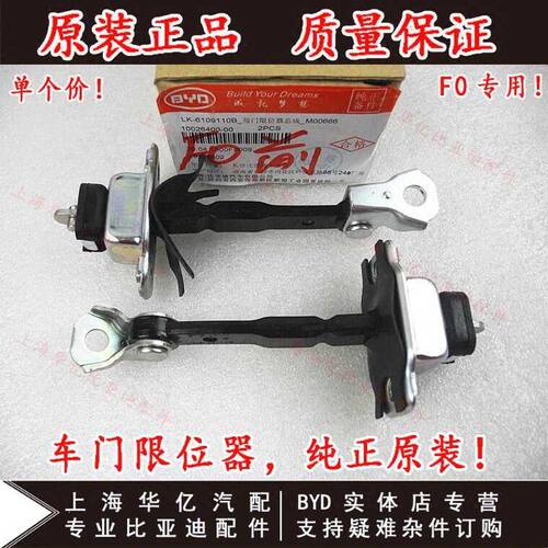 适用于比亚迪F0车门限位器 e2前门定位器 e3后门伸缩器拉伸器原装