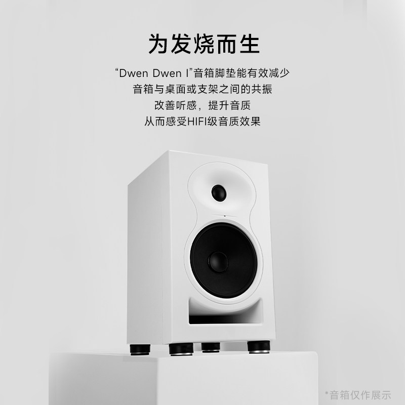 FISO墩墩Dwen低音炮音响音箱悬浮支架功放CD机减震橡胶脚钉脚垫