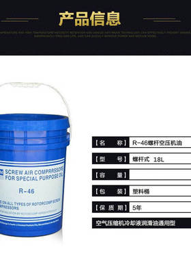 螺钢螺杆式空压机油R-46 空气压缩机专用冷却液RC46合成润滑油18L