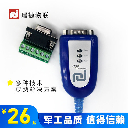 瑞捷物联usb转485转串口422通讯模块9针连接线全双工原装进口芯片