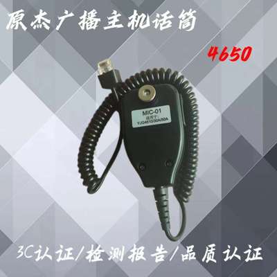 原杰广播主机话筒原杰喊话器原杰话筒适合原杰4650广播功放主机