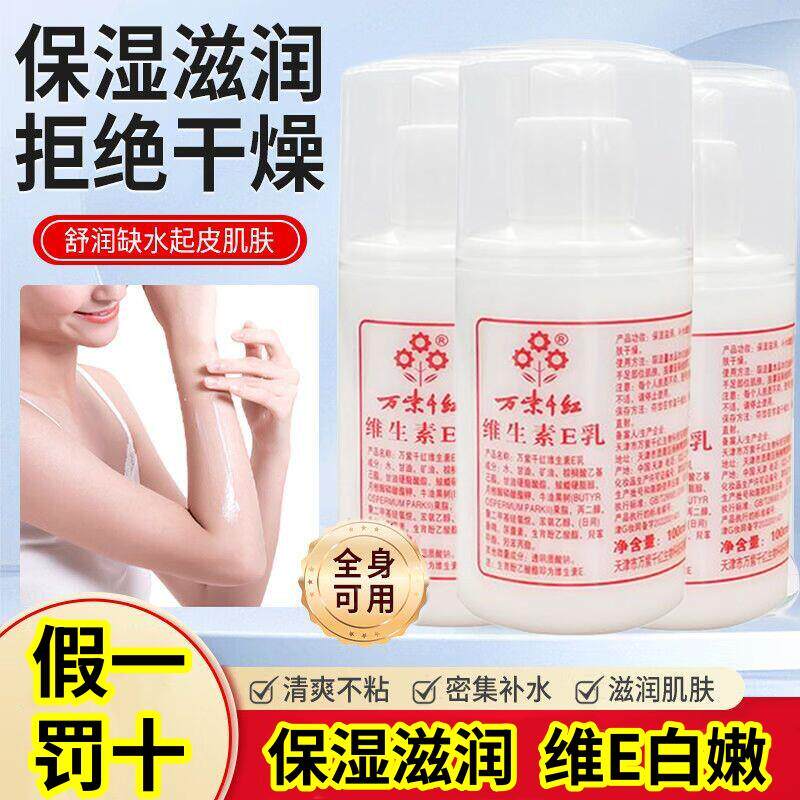 【官方正品】万紫千红维E乳护手霜补水保湿白嫩细腻面霜全身可用