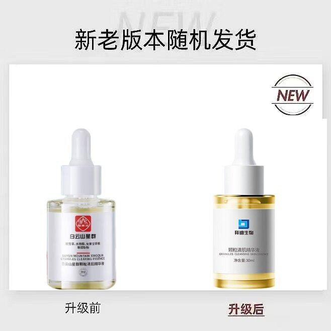 白云山星群颗粒清肌精华液去痘眼部去油淡化细纹修覆眼霜