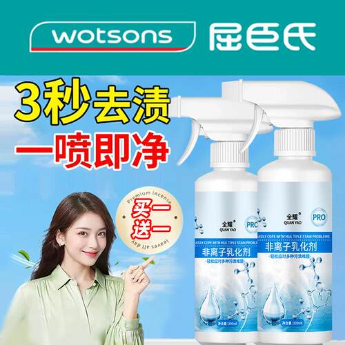 非离子衣物乳化剂去油渍衣服油迹神器除油王渗透剂顽固污渍清洗剂