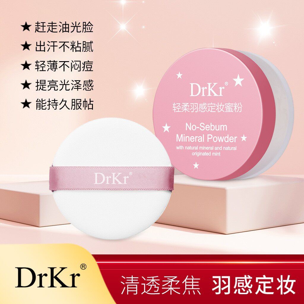 drkr轻柔羽感定妆蜜粉女防水防汗控油轻薄服帖自然空气散粉定妆粉