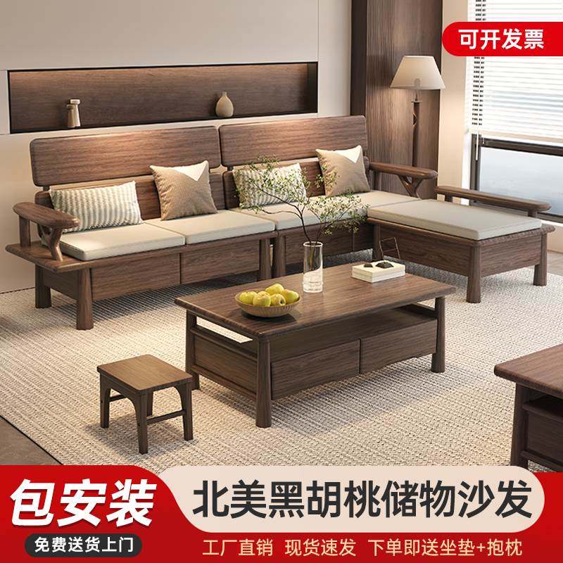 新中式北美黑胡桃木全实木沙发客厅家具2024新款家用简约储物沙发