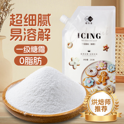 格乐荟糖霜糖粉烘焙曲奇饼干