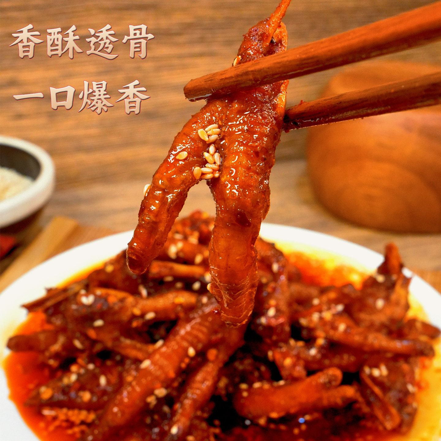 湖南特产手工香辣卤味鸡爪零食