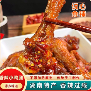 湖南美食【香辣鸭腿】湖南各地各种特产美食炭烤小吃大全休闲零食
