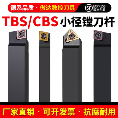 数控刀杆内孔镗孔刀 CBS TBS车刀杆小内孔镗刀合金车刀内孔正放刀