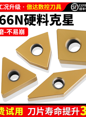 数控车刀片超硬钢淬火钢专用车床高标WNMG桃型外圆精加工刀粒A66N