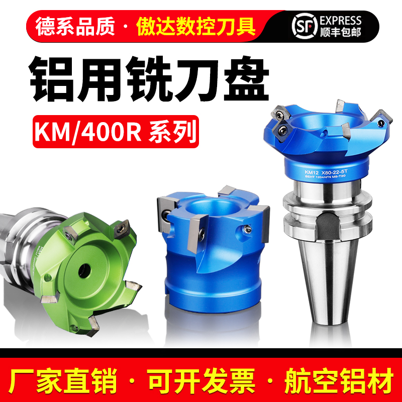 铝用刀盘1604数控BT40飞刀盘BT30铝合金铣刀盘90度400R盘刀面铣刀