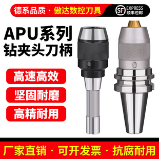 BT40一体式 APU数控刀柄 钻夹头自锁自紧直柄r8柄莫氏锥柄铣床BT30