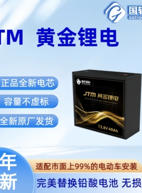 国轩高科JTM黄金锂电40ah全新正品锂电池磷酸铁锂外卖专用大容量