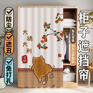 柜子遮挡帘衣柜门帘柜门鞋柜免打孔布帘无门书柜开放式防尘帘滑轨