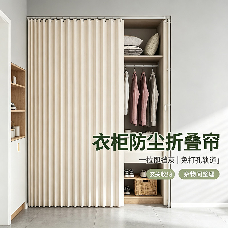 无门衣柜遮挡帘柜子衣橱鞋架防尘遮丑帘轨道式移动拉帘橱折叠帘图片