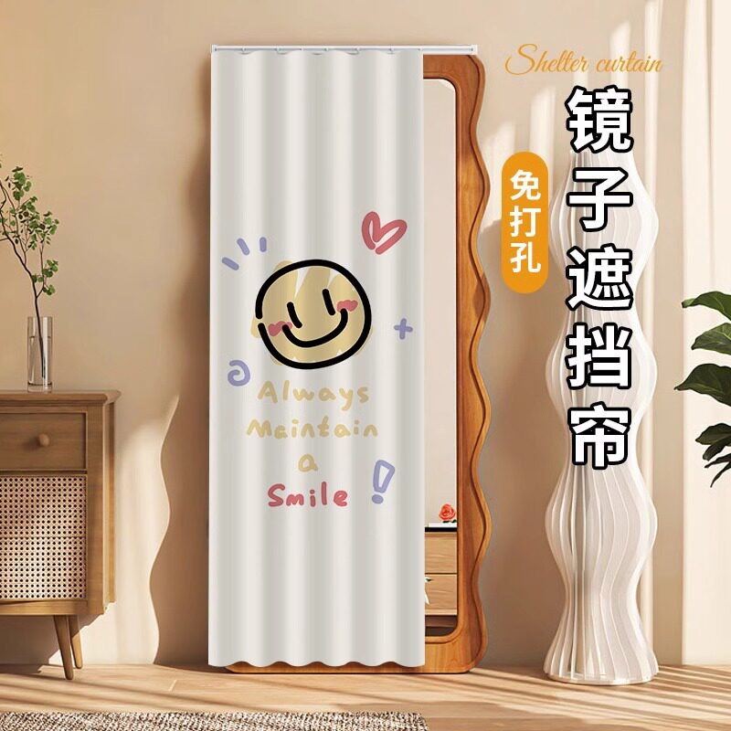 全身镜子遮挡帘高级感落地试衣镜风水镜防尘布帘免打孔遮镜布帘子图片