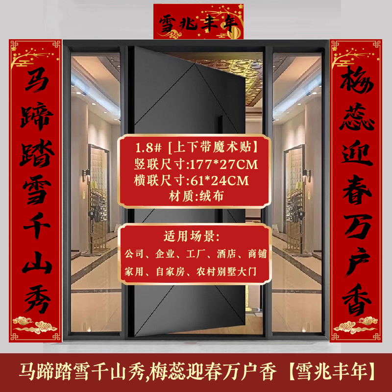 对联2026马年新款春节高档绒布春联新春公司企业别墅大门装饰门联
