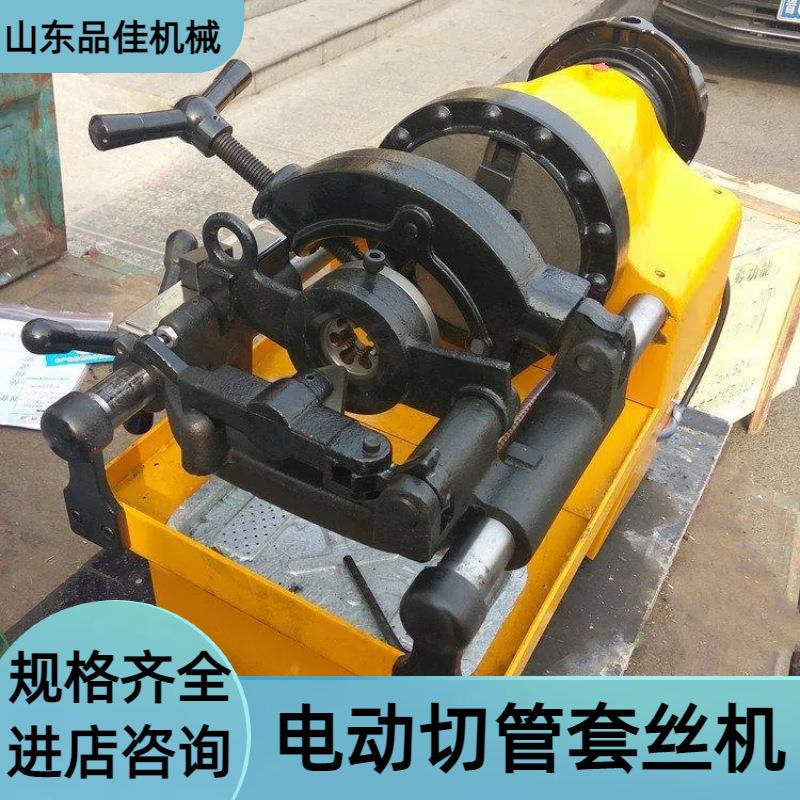 品佳管子螺纹绞丝机4寸6寸8寸电动套丝机钢管切割套丝一体机