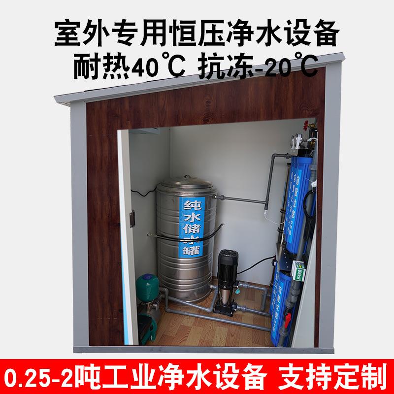 室外净水器工业水处理设备ro反渗透纯水直饮过滤水垢泥沙软化别墅
