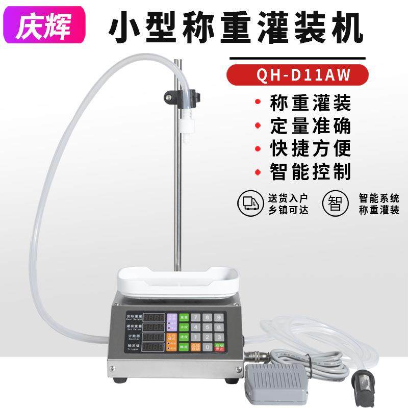 D11AW称重分装机白酒精油牛奶饮料矿泉水半自动定量液体灌装机