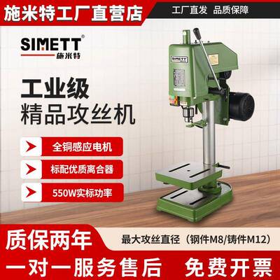 施米特550W工业级离合器式攻丝机金属木材攻牙机 SWJ-12A