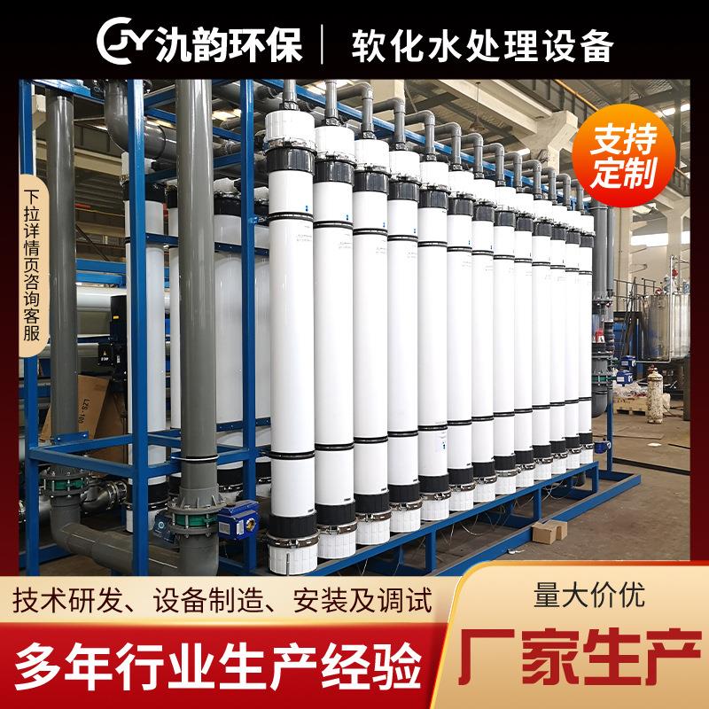 RO反渗透水处理软化水处理设备工业纯水过滤软化去离子设备