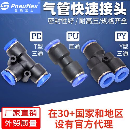 气动气管三通直通快插快接接头