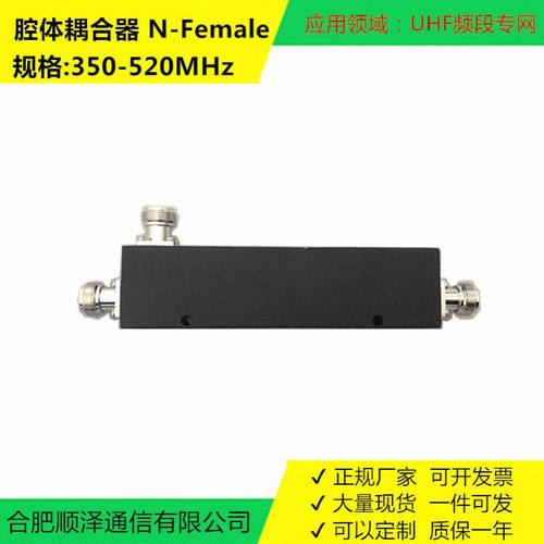 350-520MHz 耦合器 UHF对讲组网频段 N-F接头 功率200W(5-40dB)