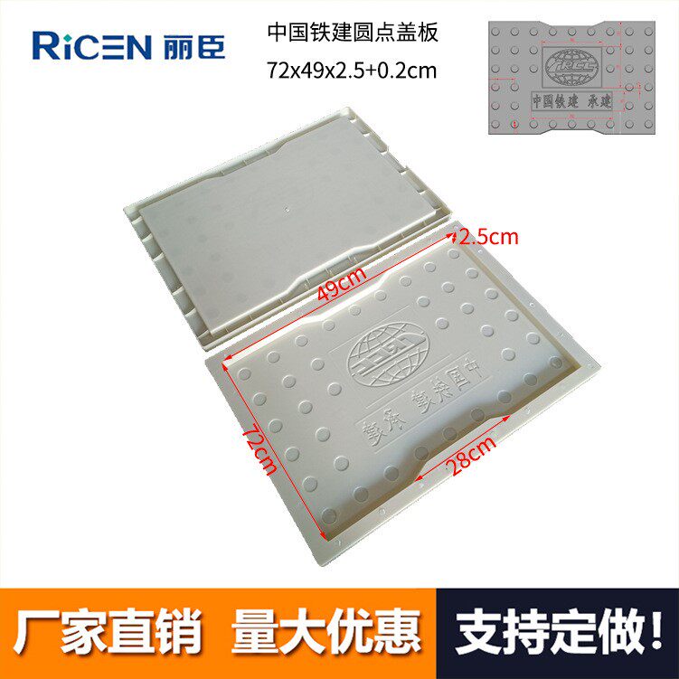 RPC盖板 缺口盖板 高铁 中国铁建圆点盖板72x49x2.5+0.2