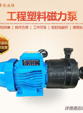 供应10CQ-3F工程塑料磁力泵 电压220V 卧式单吸磁力泵 上海希伦