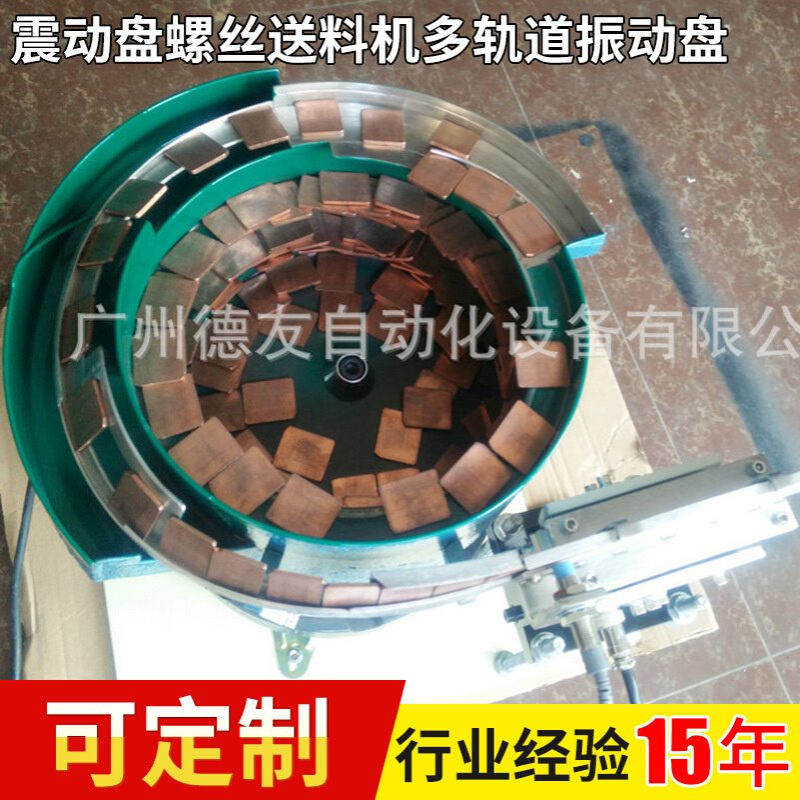 厂家批发 胶钉送料机震动盘 震动盘螺丝送料机多轨道振动盘