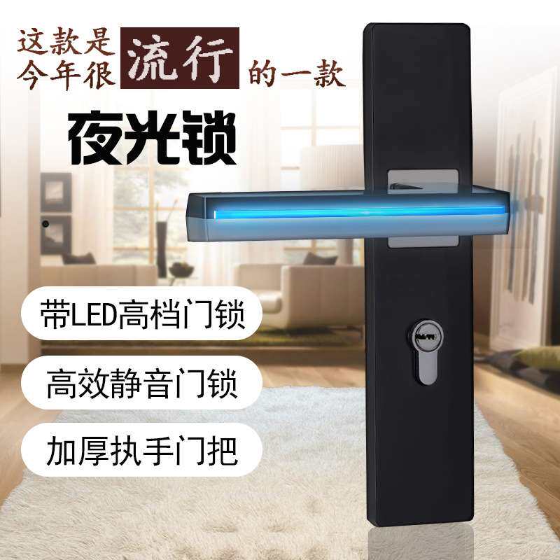 夜光带LED灯室内智能门锁卧室房门锁静音通用实木门家用防盗门锁