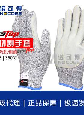 bestop倍护HHPE聚乙烯防切割手套 5级机械行业用防护手套B5135