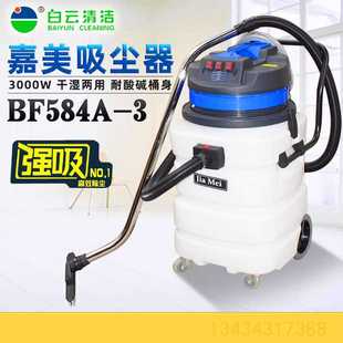 白云3000W嘉美吸尘吸水机90L大吸力干湿两用商用工业用吸尘器