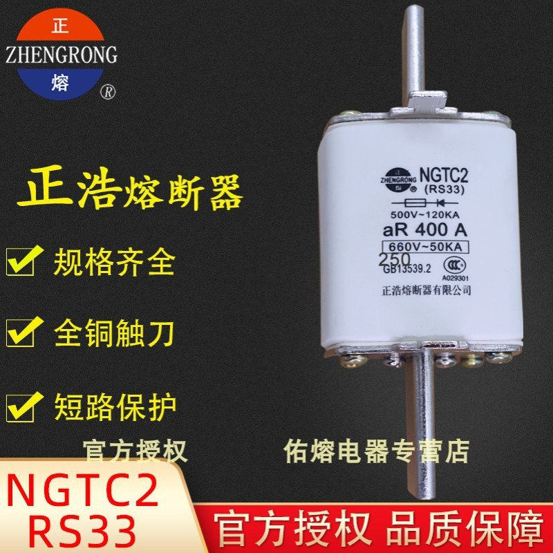 正浩NGTC2 RS33 aR快速熔断器500V/660V 250A300A315A350A355A400