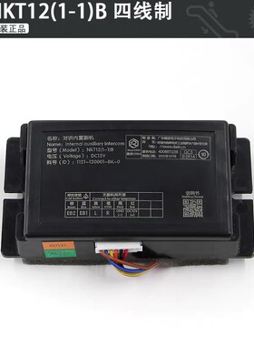 德凌牌电梯轿厢对讲机NBKT NKT12(1-1)B内置副机二线四线分机