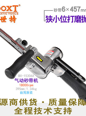 台湾BOOXT直供 BX-15306X手提狭小位打磨拉丝气动砂带机6x457强力